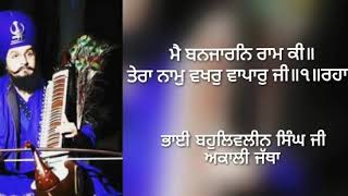 ਮੈ ਬਨਜਾਰਨਿ ਰਾਮ ਕੀ ॥ Bhai Bahulivleen Singh Ji। Mai Banjaran Raam ki