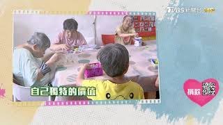 【分享愛無限】真善美社會福利基金會｜TVBS新聞