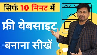 How to Make Free Website | Free Website Kaise Banaye | Hindi