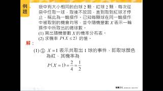 (乙下)單元1 離散型隨機變數 例題5 動態解題