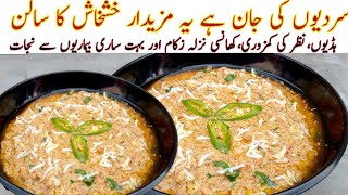 اتنالزیزسالن کھائیں گےتونہ جسمانی کمزوری ہوگی نہ نظرکی کمزوری ہوگی poppy Seeds Curry | Khashkhash