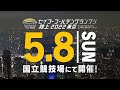 【セイコーゴールデングランプリ陸上2022東京】5月8日（日）国立競技場にて開催！～プロモーション動画第1弾！～