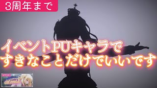 【プロセカMV】イベントPUキャラですきなことだけでいいです【イベントまとめ】