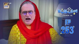 Bulbulay Season 2 | Episode 253 | 2 June 2024 | Comedy new episode