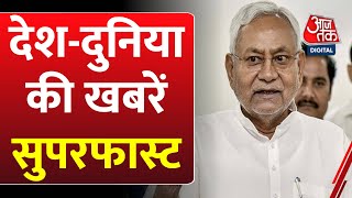 Khabrein Superfast: सभी बड़ी खबरें सुपरफास्ट | Karnataka elections 2023 | PM Modi | Nitish Kumar