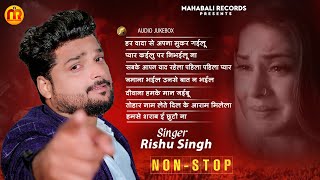 Audio Jukebox | Rishu Singh का 2023 का सबसे दर्द भरा बेवफाई गीत | Bhojpuri Sad Song Jukebox 2023