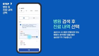 [우체국] 쉽고 빠른 실손보험청구! 실손24 앱 사용방법