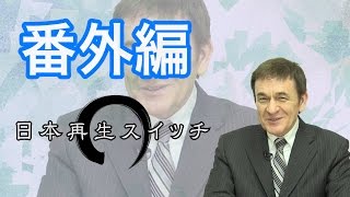 KAZUYAがカジヤに!? 〜SNSは頭を冷やしてから投稿を！〜【CGS 日本再生スイッチ 番外編】