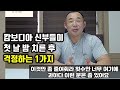 캄보디아 국제결혼 첫 날 밤 너무 못 해도 문제 너무 잘 해도 문제