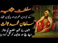 Sultan Mehmed III (Muhammad 3) - 13th Ruler of Ottoman Empire | in Urdu / Hindi