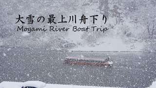 2024年12月29日10時25分　最上川舟下り