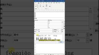 WORD拼音标注的方法 #official #office #word #shots #shorts #WORD拼音 #拼音标注
