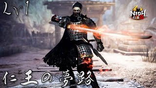 #60 Lv１ 仁王の夢路 （飛翔篇②～暗影篇①）【仁王２ / NIOH2】