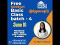 weekend ကိုရီးယားစာ အခမဲ့ korean basic free class batch 4 မြောက်ဥက္ကလာပ offline class