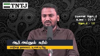 யாஸீன் அத்தியாயம் விளக்கவுரை - தொடர் 14