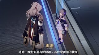 『星佐の發現45』【成就：感官社交－黑塔與她全部的憶泡】。at.崩壞：星穹鐵道。#為了訂閱 #發現 #攻略