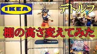 【工作動画】大きいフィギュアもこれで収納！IKEAデトルフの高さを変えてみた とおちゃんチャンネル