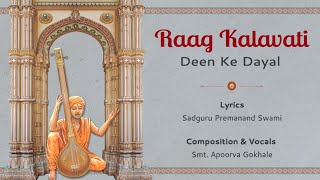 Raag Kalavati | Bandish in Ektaal | Deen Ke Dayal | Smt. Apoorva Gokhale