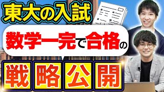 【理系/東大早慶合格】現役合格者が語る高校生活と勉強法