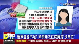 傻眼!男確診竟未收到隔離通知家人緊張