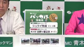 さがけいば【パッカル情報局7/22レース展望】吉野ヶ里記念ほか