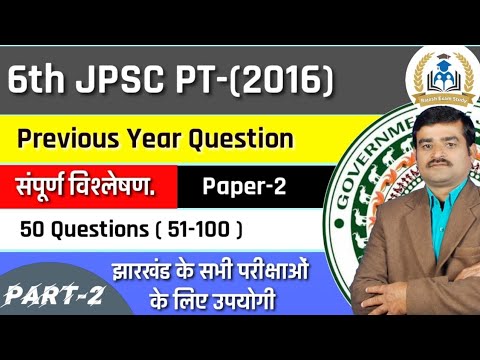 JPSC Previous Year Question ||6th JPSC || Paper-2 || - YouTube