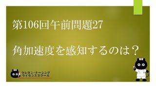 【看護師国家試験対策】第106回 午前問題27 過去問解説講座【クレヨン・ナーシングライセンススクール】