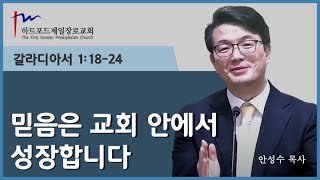 안성수목사 주일설교 2023년 4월 2일 주일3부