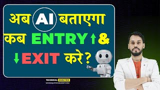 अब AI बताएगा कब ENTRY & EXIT करे| FREE AI TRADINGVIEW INDICATOR |AI INDICATOR FOR NIFTY & BANK NIFTY