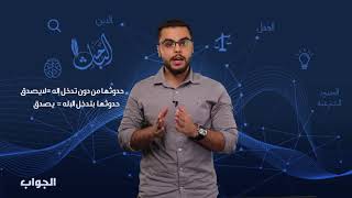 #كل_يوم_شبهة: هل معاجز الأنبياء خرافة ؟!