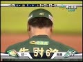 2009.07.18獅牛戰 6局下 林益全逆轉2分全壘打