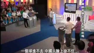 一虎一席谈2010-07-31 中国该申办2026年世界杯吗2/5