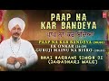 paap na kar bandeya bhai harbans singh ji punjabi devotional audio jukebox