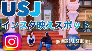 大阪観光前必見！これさえ見ておけば大丈夫！ＵＳＪのインスタ映えスポットまとめ【ユニバ】【ゆうこの冥土の土産】【universal  studios  japan】