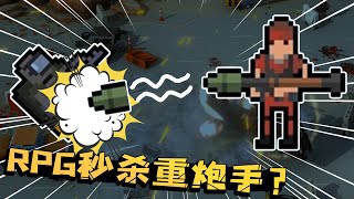 小兵大战：RPG老兵登场！一发导弹竟秒杀肉盾重机枪兵？伤害吓到大蜀了！【陈老湿游戏解说】