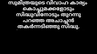 | സുമിത്ര രോഹിത് വിവാഹം ചർച്ചയാകുന്നു | kerala tv serial