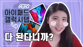 📱같이 녹음해요!🎤 갤럭시도 아이패드도 녹음가능하다니까?😎|최제니