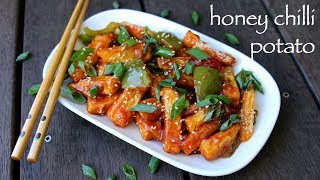 honey chilli potato recipe | how to make crispy honey chilli potato