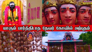 Pasumpon Muthuramalinga Thevar Temple | பசும்பொன் சித்தர் தேவர் ஐயா கோவில் அழகிய காட்சி |