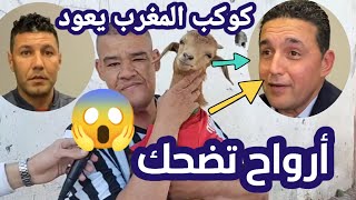 أغرب تصريحات مغربي زعما يقصف الجزائر أرواح تضحك 🤣 كوكب المغرب ياناس