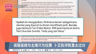 卜艾力数凯里希山罪状  胆敢叛党就该被逐出门【2023.01.28 八度空间华语新闻】