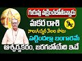 గురువు వక్రించబోతున్నాడు | Makara Rasi Phalalu 2024 Telugu | Makara Rasi Phalalu September 2024