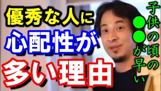 【ひろゆき】優秀な人に心配性が多い理由。実は子供の頃に関係があった【切り抜き/論破】