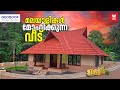 ഇത് മരുന്നുവീട്!🏡 ഒരുതരി കോൺക്രീറ്റില്ല😍കാശും ലാഭമായി|   Mud House Kerala| HomeTour |Budget Veedu