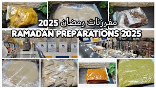 تجهيزات رمضان | اول فرزنة رمضان | مفرزنات رمضان 2025 | مقاضي من ابو خمسة| Ramadan 2025 preparations