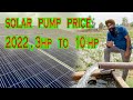 solar pump price 2022 in india , 3hp, 5hp, 7.5hp, 10 hp