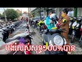 ហាងម៉ូតូ យុកស្រីពេជ្យ