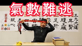 「氣數難逃」九運當道，一條繩「救命通關」遠病痛，涂金盛老師告訴你~Grandmaster Tu - Exercise band for prevention of common ailments