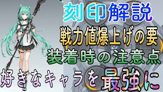 『エーテルゲイザー』更なる高みへ！　刻印解説　注意点や進める時期について　