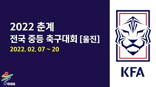 [춘계중등축구_울진 평해] 경기FCHANSOOPKW vs 부산기장중SCU15